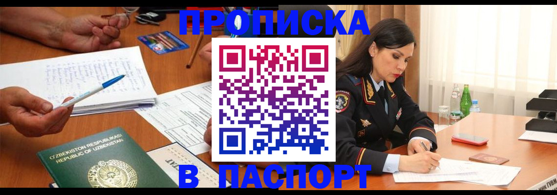 прописка для кредита в Кувшиново