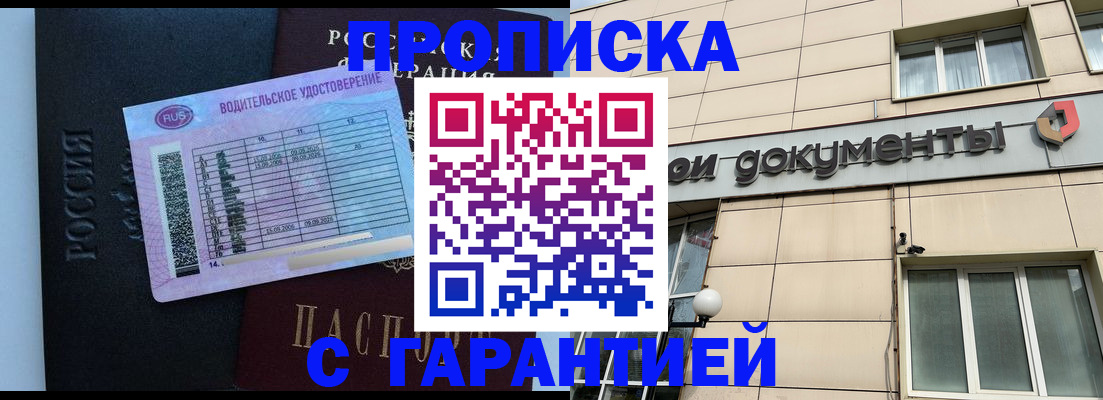 временная прописка в Кувшиново